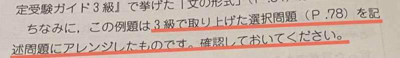 ビジネス文書1・2級受験ガイドに書かれている「3級を参照」の記載例